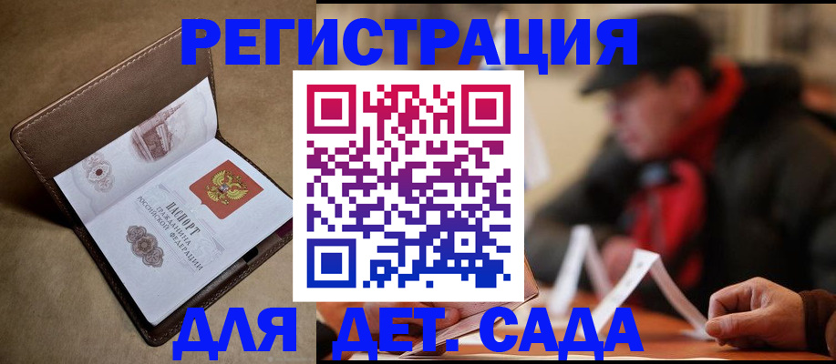 прописка в Каменке