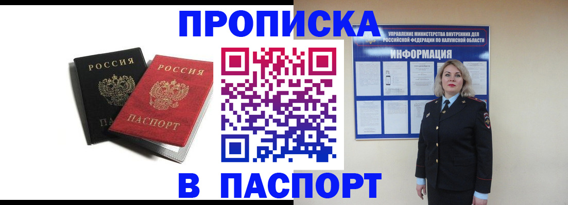 временная регистрация купить в Каменке